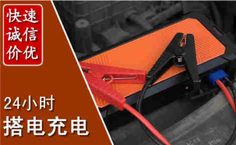 普定汽车搭电场景与案例