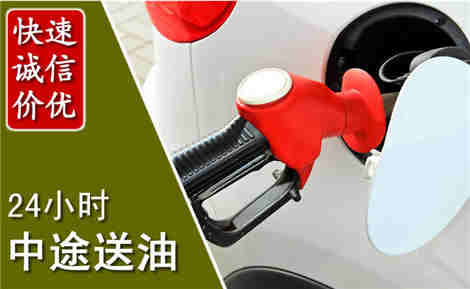 普定中途送油场景与案例