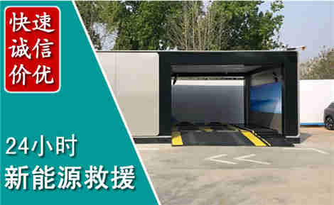 普定新能源汽车救援场景与案例