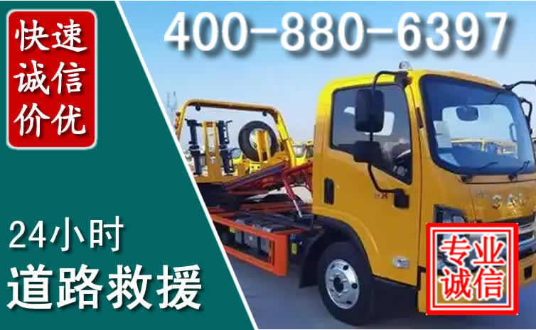 普定道路救援电话 普定道路救援电话